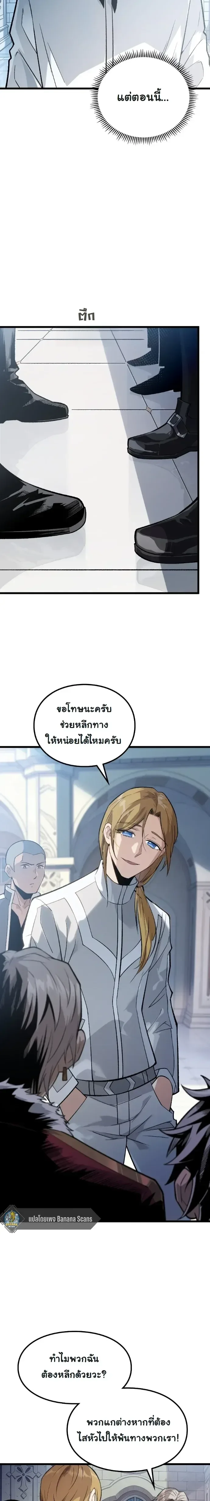 Rebirth: Monarch of the Dead การหวนคืนของราชันย์เนโครแมนเซอร์ ตอนที่ 15 หน้า 4
