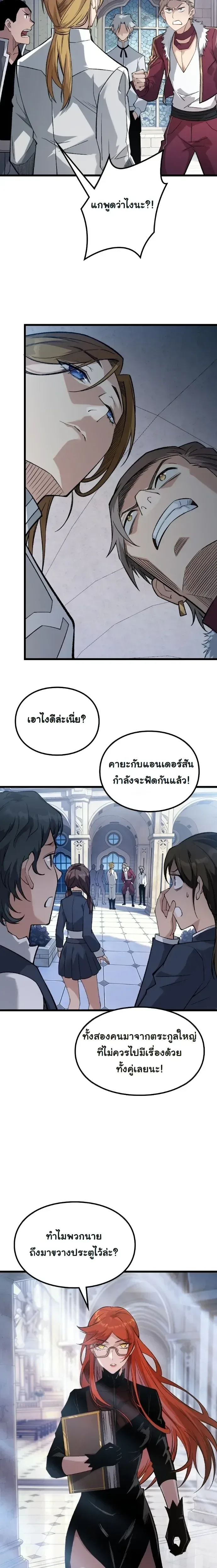 Rebirth: Monarch of the Dead การหวนคืนของราชันย์เนโครแมนเซอร์ ตอนที่ 15 หน้า 5