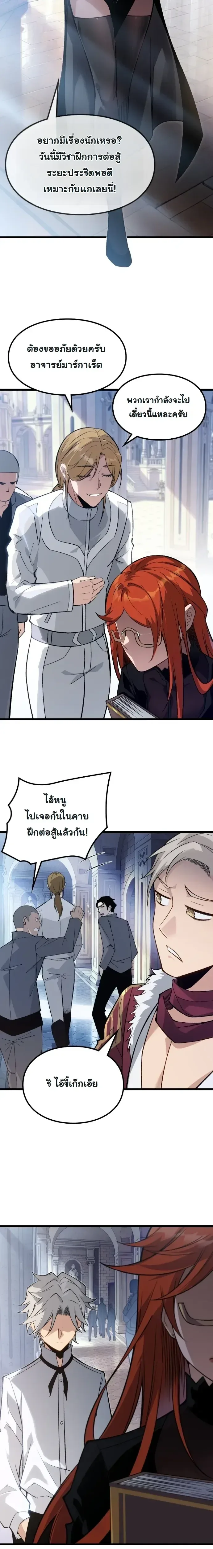 Rebirth: Monarch of the Dead การหวนคืนของราชันย์เนโครแมนเซอร์ ตอนที่ 15 หน้า 6