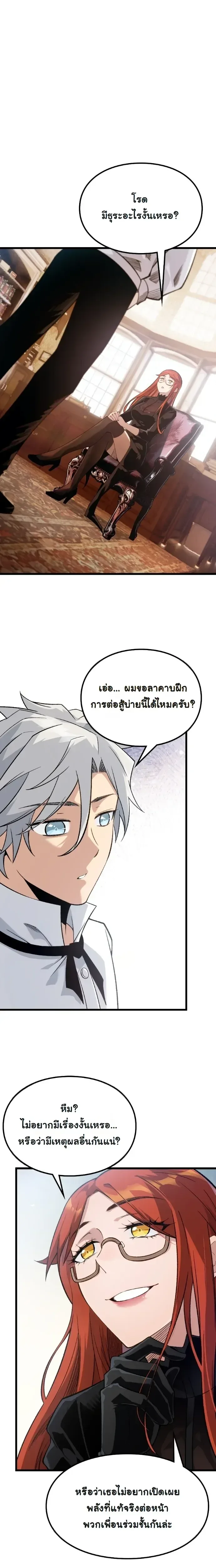 Rebirth: Monarch of the Dead การหวนคืนของราชันย์เนโครแมนเซอร์ ตอนที่ 15 หน้า 7