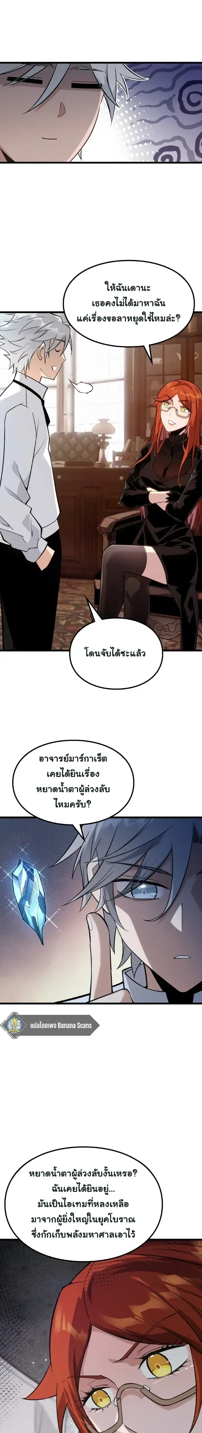 Rebirth: Monarch of the Dead การหวนคืนของราชันย์เนโครแมนเซอร์ ตอนที่ 15 หน้า 8