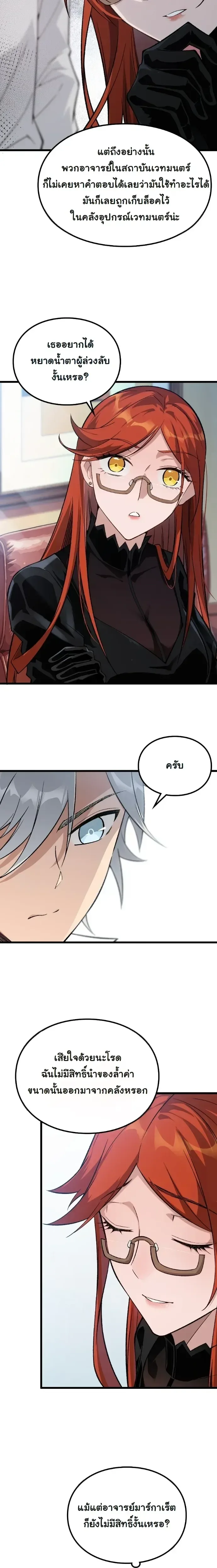 Rebirth: Monarch of the Dead การหวนคืนของราชันย์เนโครแมนเซอร์ ตอนที่ 15 หน้า 9