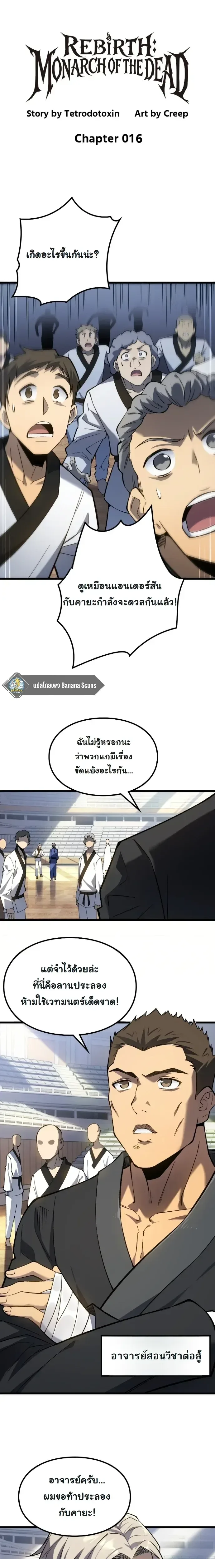 Rebirth: Monarch of the Dead การหวนคืนของราชันย์เนโครแมนเซอร์ ตอนที่ 16 หน้า 1
