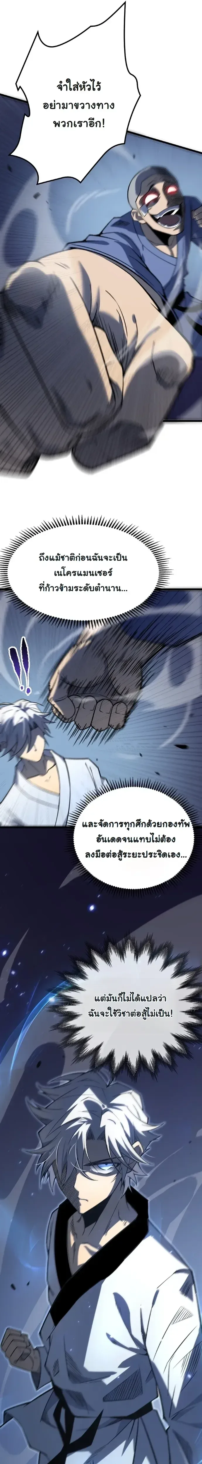 Rebirth: Monarch of the Dead การหวนคืนของราชันย์เนโครแมนเซอร์ ตอนที่ 16 หน้า 10