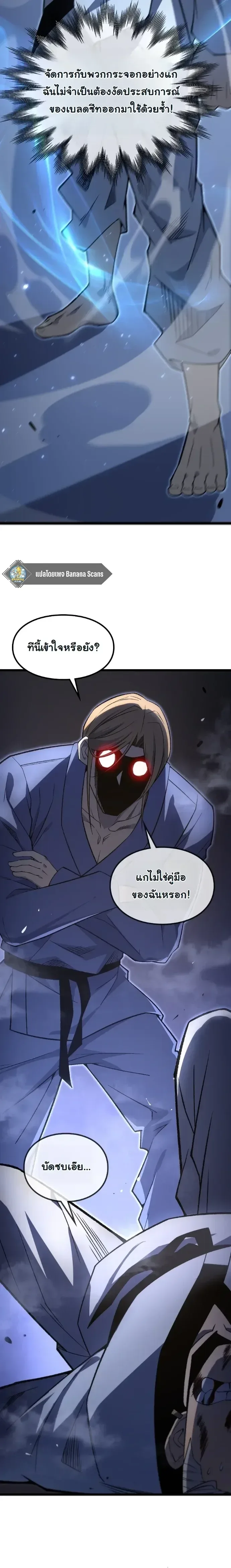 Rebirth: Monarch of the Dead การหวนคืนของราชันย์เนโครแมนเซอร์ ตอนที่ 16 หน้า 11