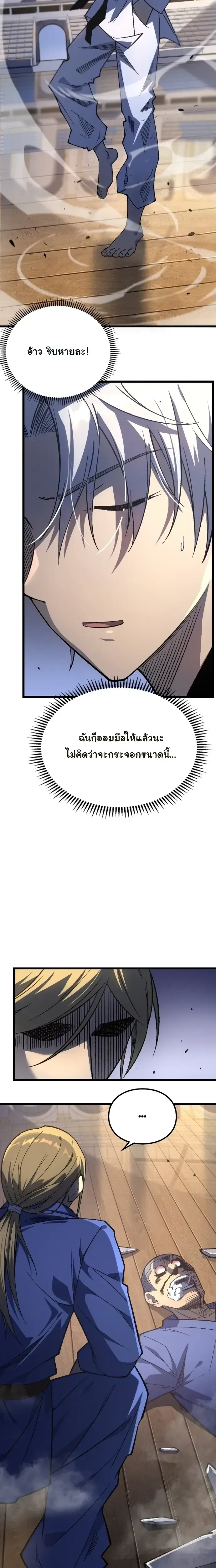 Rebirth: Monarch of the Dead การหวนคืนของราชันย์เนโครแมนเซอร์ ตอนที่ 16 หน้า 14