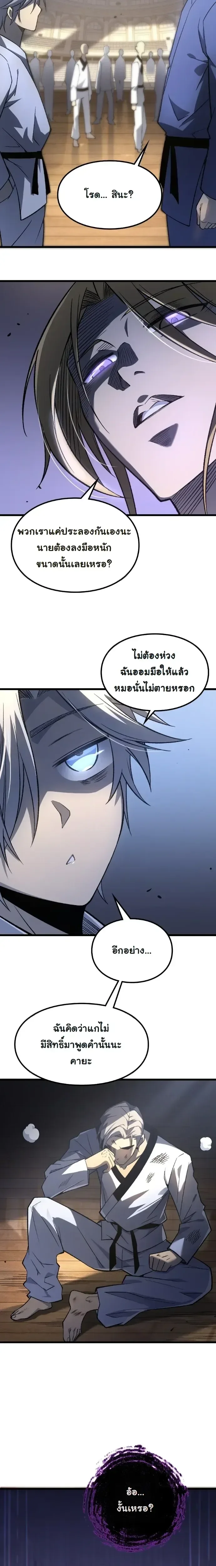 Rebirth: Monarch of the Dead การหวนคืนของราชันย์เนโครแมนเซอร์ ตอนที่ 16 หน้า 16
