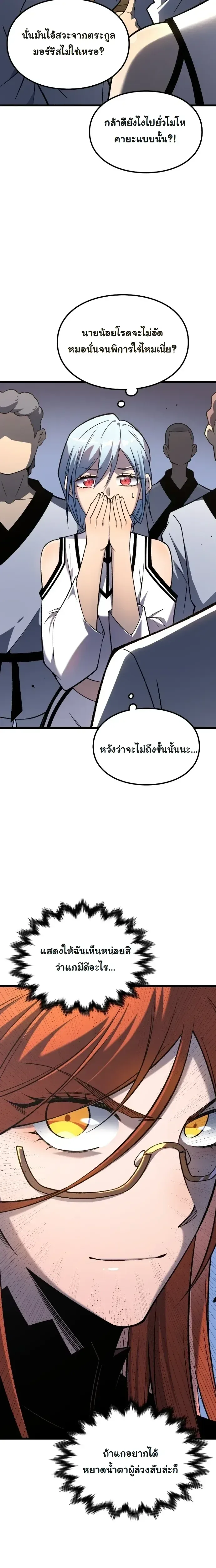 Rebirth: Monarch of the Dead การหวนคืนของราชันย์เนโครแมนเซอร์ ตอนที่ 16 หน้า 18