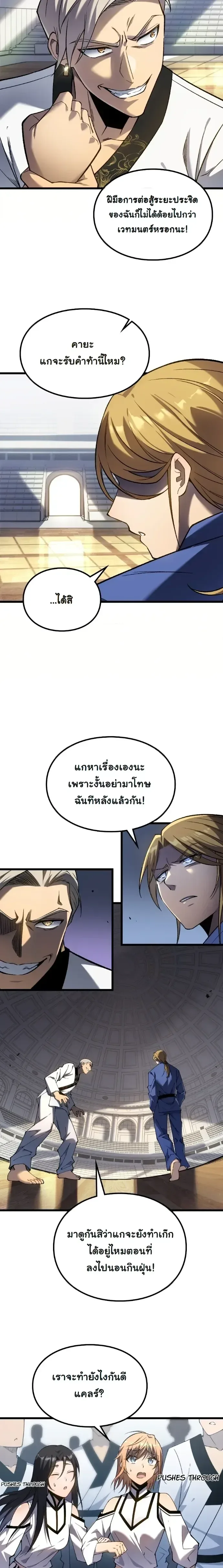 Rebirth: Monarch of the Dead การหวนคืนของราชันย์เนโครแมนเซอร์ ตอนที่ 16 หน้า 2
