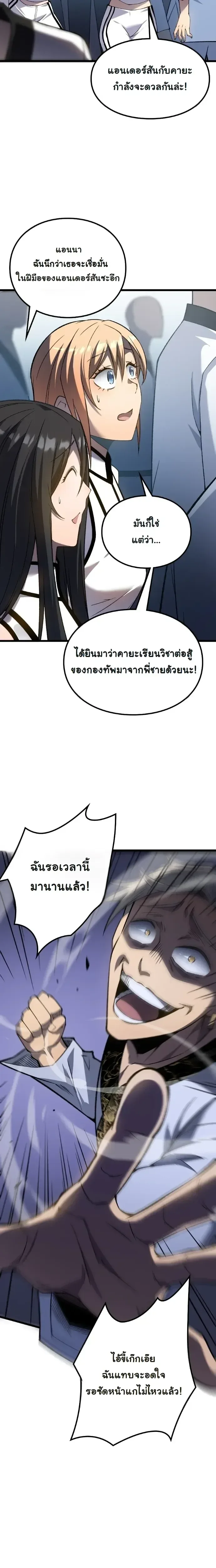 Rebirth: Monarch of the Dead การหวนคืนของราชันย์เนโครแมนเซอร์ ตอนที่ 16 หน้า 3
