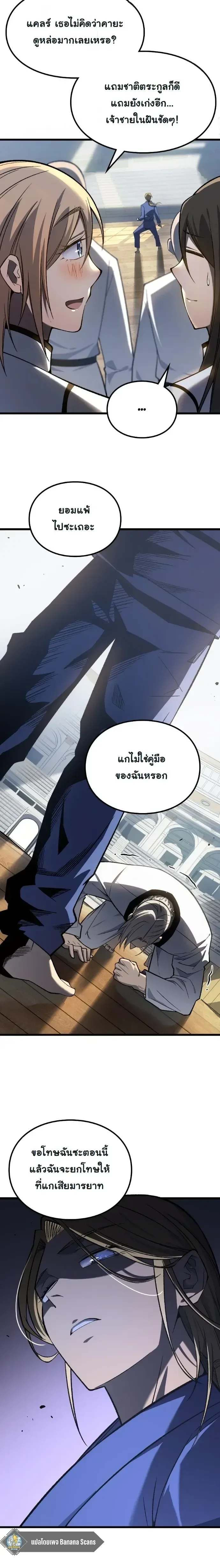 Rebirth: Monarch of the Dead การหวนคืนของราชันย์เนโครแมนเซอร์ ตอนที่ 16 หน้า 6