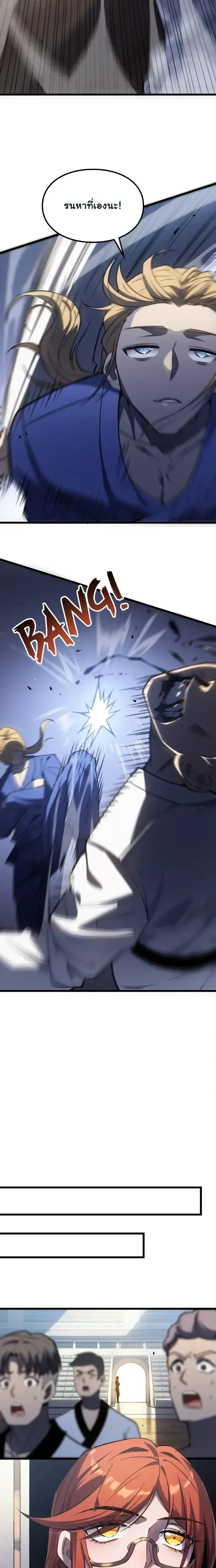 Rebirth: Monarch of the Dead การหวนคืนของราชันย์เนโครแมนเซอร์ ตอนที่ 16 หน้า 8