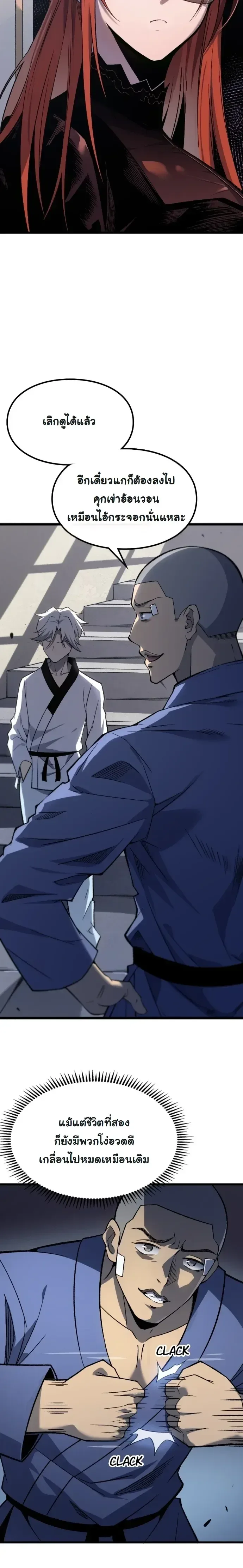 Rebirth: Monarch of the Dead การหวนคืนของราชันย์เนโครแมนเซอร์ ตอนที่ 16 หน้า 9