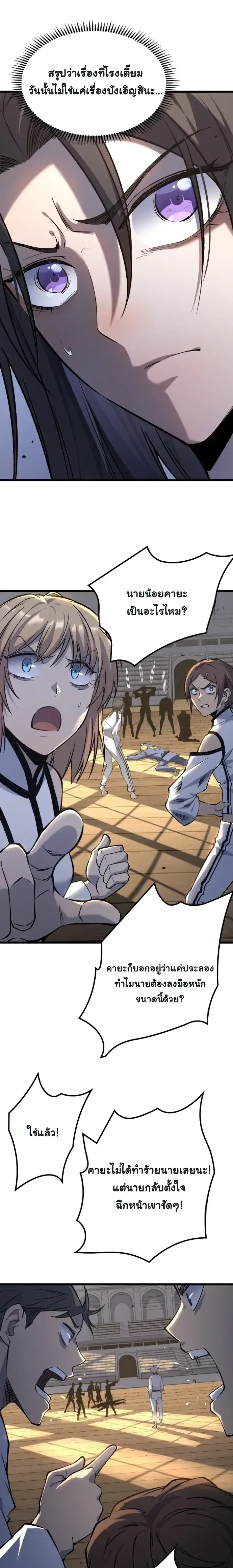 Rebirth: Monarch of the Dead การหวนคืนของราชันย์เนโครแมนเซอร์ ตอนที่ 17 หน้า 14