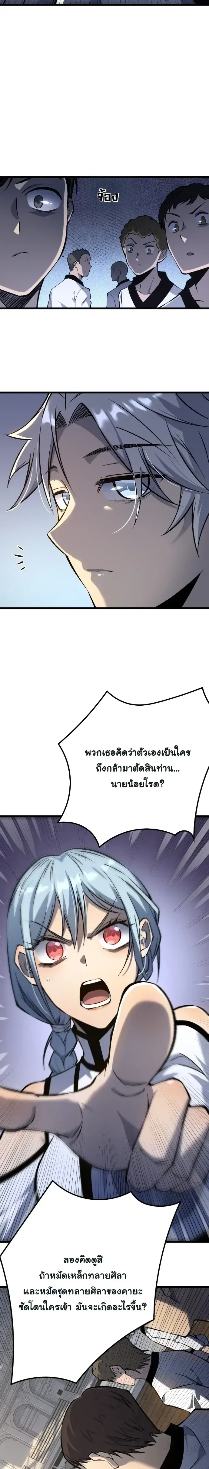Rebirth: Monarch of the Dead การหวนคืนของราชันย์เนโครแมนเซอร์ ตอนที่ 17 หน้า 16