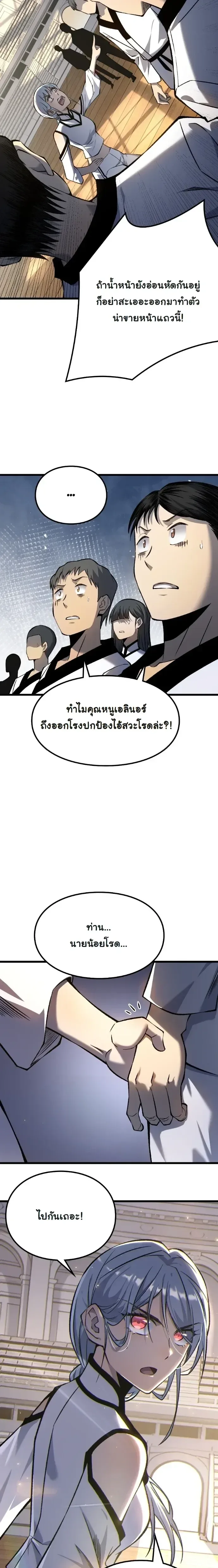 Rebirth: Monarch of the Dead การหวนคืนของราชันย์เนโครแมนเซอร์ ตอนที่ 17 หน้า 17