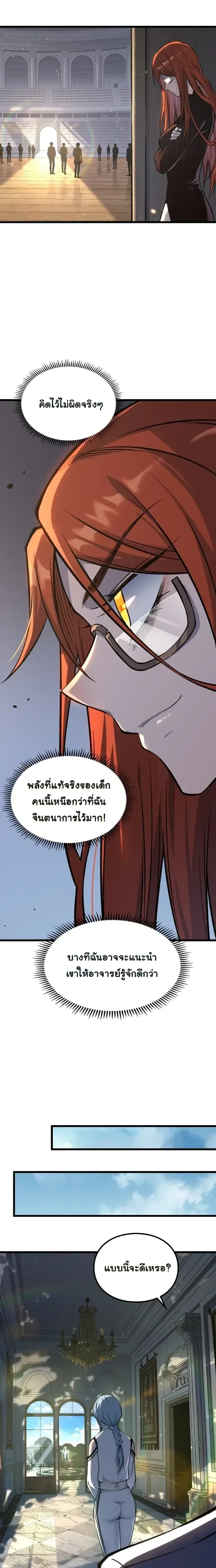 Rebirth: Monarch of the Dead การหวนคืนของราชันย์เนโครแมนเซอร์ ตอนที่ 17 หน้า 19