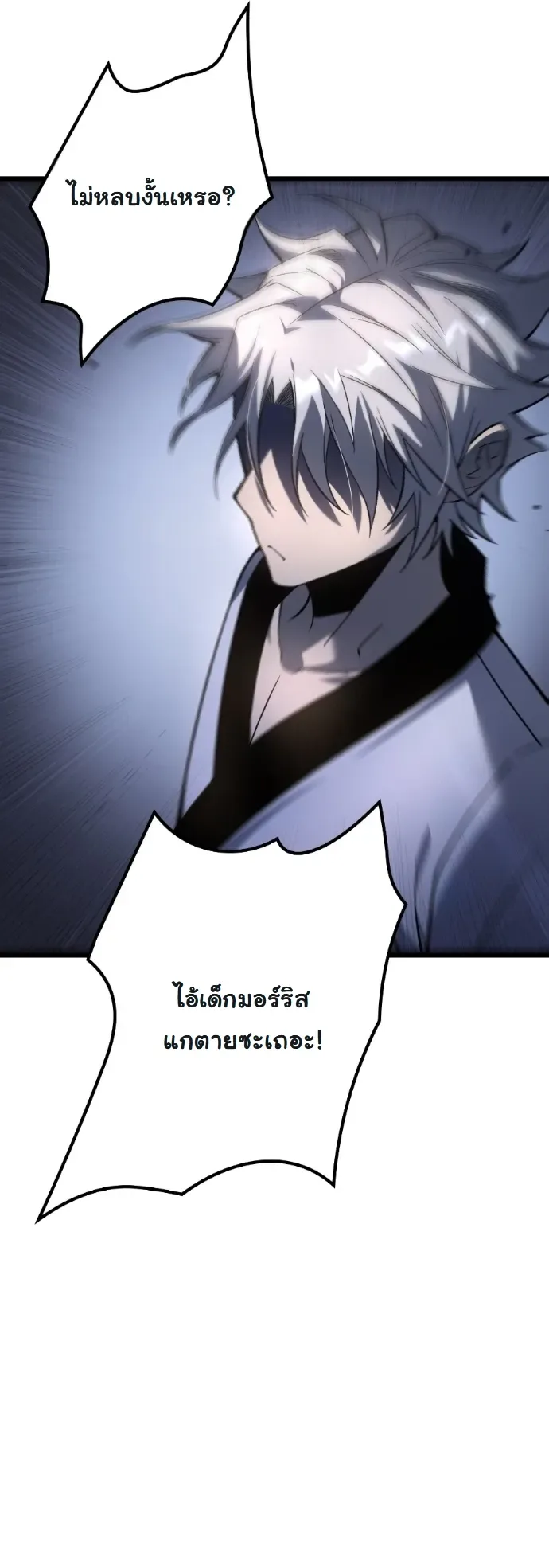 Rebirth: Monarch of the Dead การหวนคืนของราชันย์เนโครแมนเซอร์ ตอนที่ 17 หน้า 2