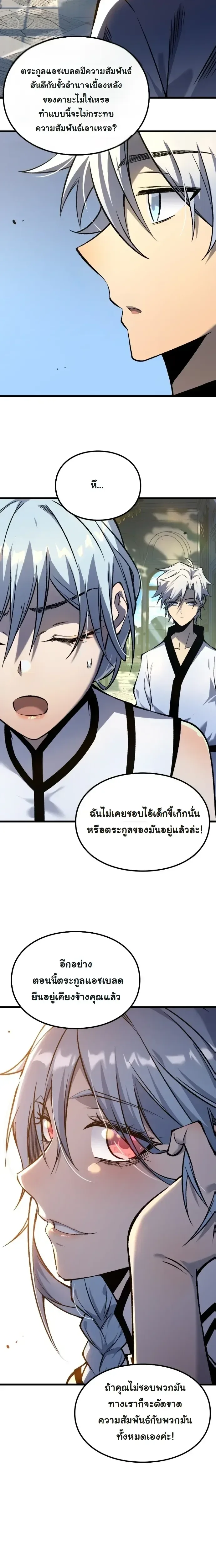 Rebirth: Monarch of the Dead การหวนคืนของราชันย์เนโครแมนเซอร์ ตอนที่ 17 หน้า 20