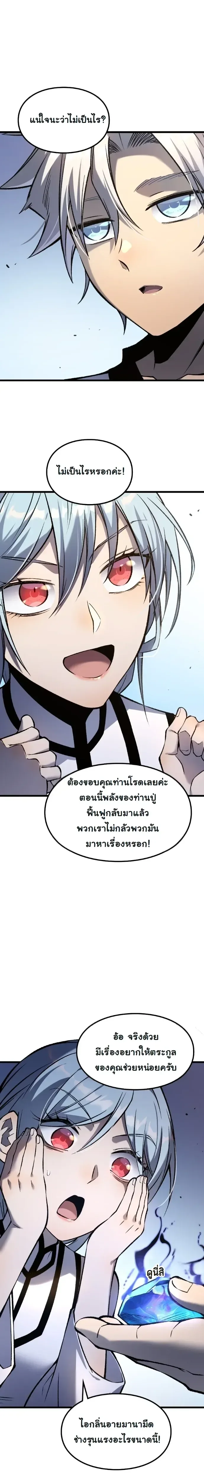 Rebirth: Monarch of the Dead การหวนคืนของราชันย์เนโครแมนเซอร์ ตอนที่ 17 หน้า 21