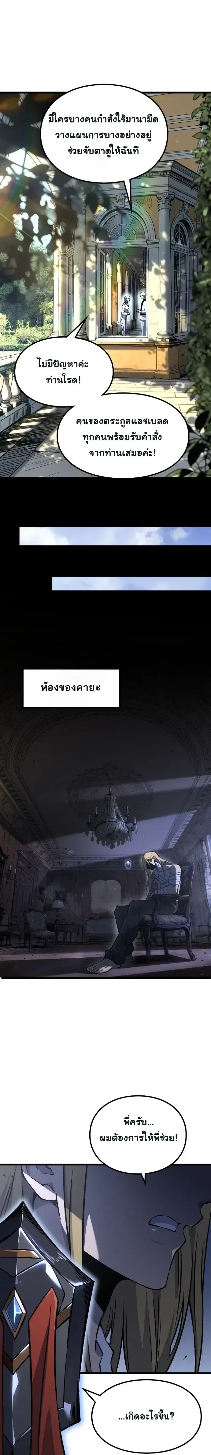 Rebirth: Monarch of the Dead การหวนคืนของราชันย์เนโครแมนเซอร์ ตอนที่ 17 หน้า 22