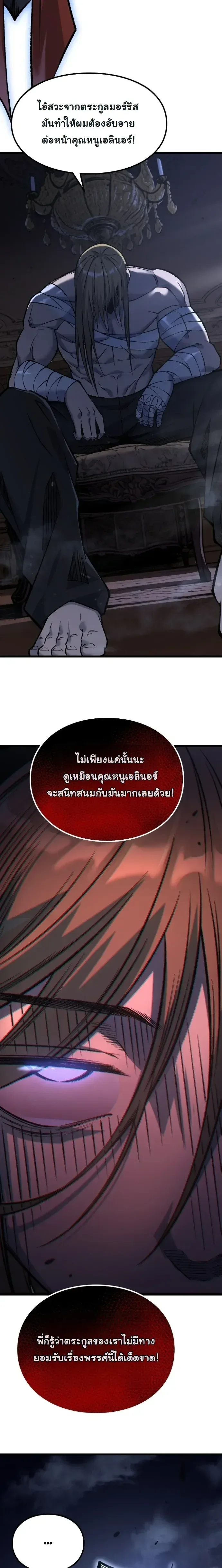 Rebirth: Monarch of the Dead การหวนคืนของราชันย์เนโครแมนเซอร์ ตอนที่ 17 หน้า 23