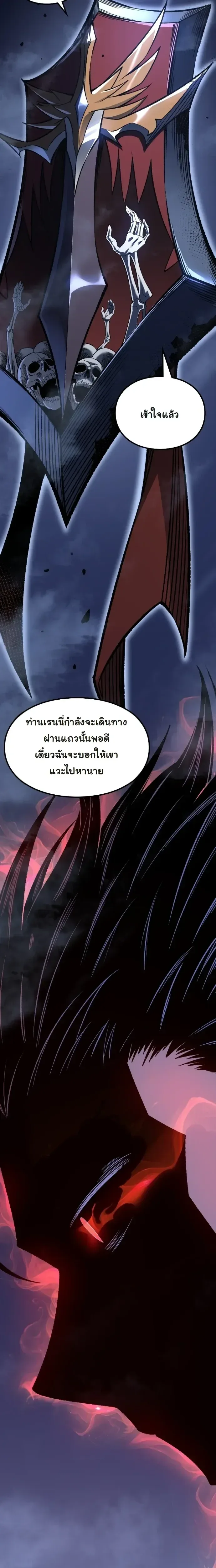 Rebirth: Monarch of the Dead การหวนคืนของราชันย์เนโครแมนเซอร์ ตอนที่ 17 หน้า 24