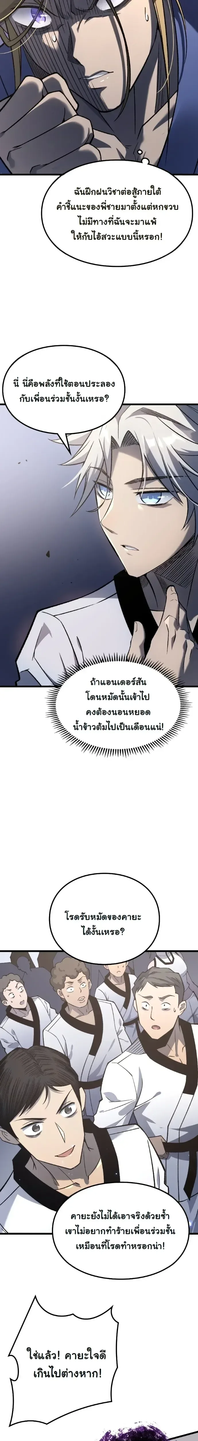 Rebirth: Monarch of the Dead การหวนคืนของราชันย์เนโครแมนเซอร์ ตอนที่ 17 หน้า 5