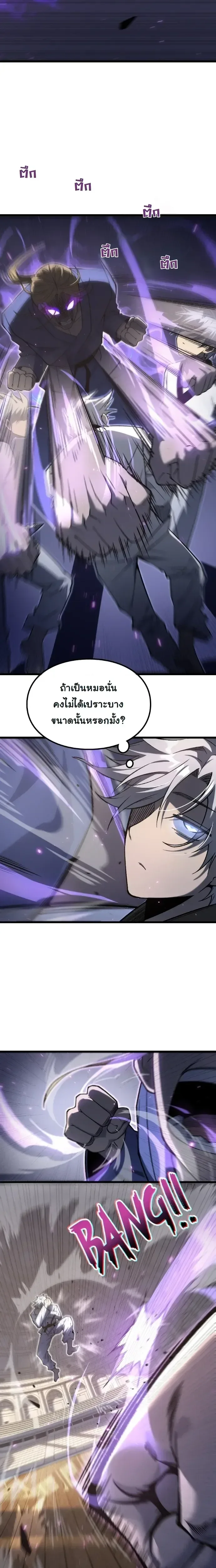 Rebirth: Monarch of the Dead การหวนคืนของราชันย์เนโครแมนเซอร์ ตอนที่ 17 หน้า 7