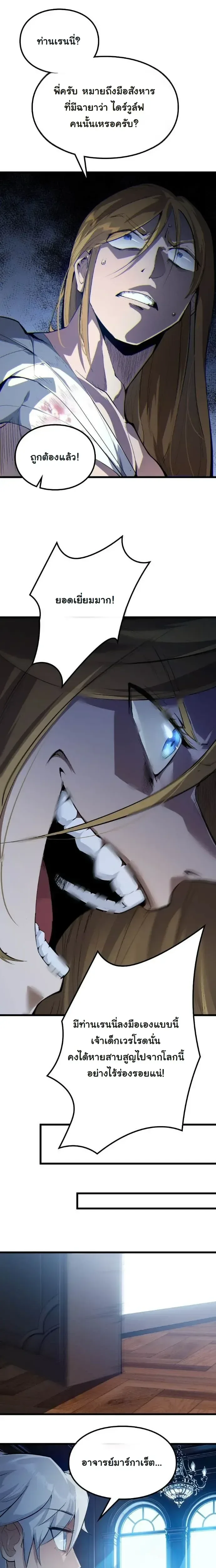Rebirth: Monarch of the Dead การหวนคืนของราชันย์เนโครแมนเซอร์ ตอนที่ 18 หน้า 1