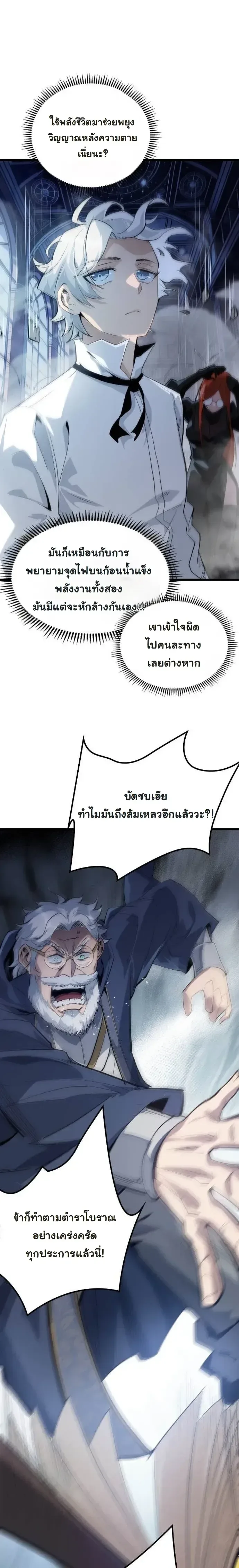 Rebirth: Monarch of the Dead การหวนคืนของราชันย์เนโครแมนเซอร์ ตอนที่ 18 หน้า 10