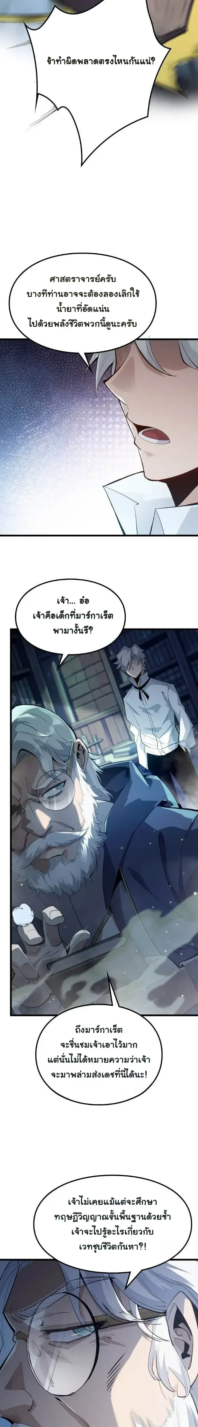 Rebirth: Monarch of the Dead การหวนคืนของราชันย์เนโครแมนเซอร์ ตอนที่ 18 หน้า 11