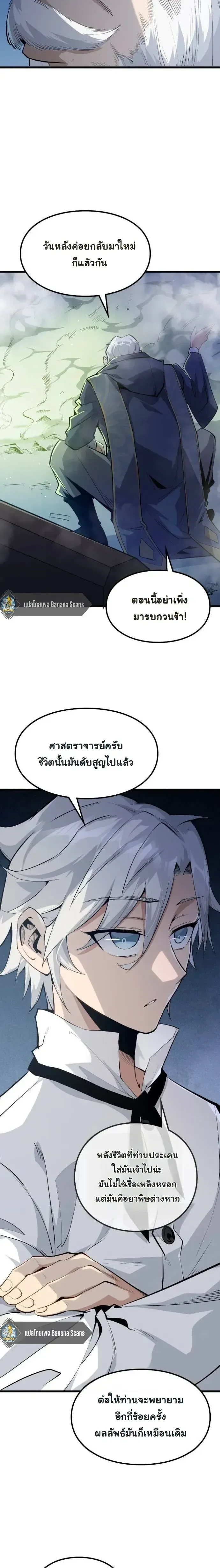 Rebirth: Monarch of the Dead การหวนคืนของราชันย์เนโครแมนเซอร์ ตอนที่ 18 หน้า 12