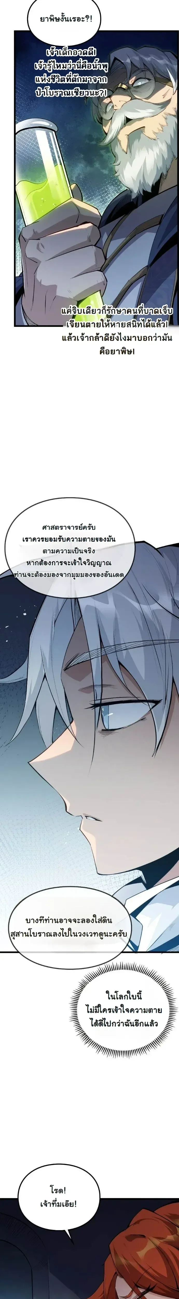 Rebirth: Monarch of the Dead การหวนคืนของราชันย์เนโครแมนเซอร์ ตอนที่ 18 หน้า 13