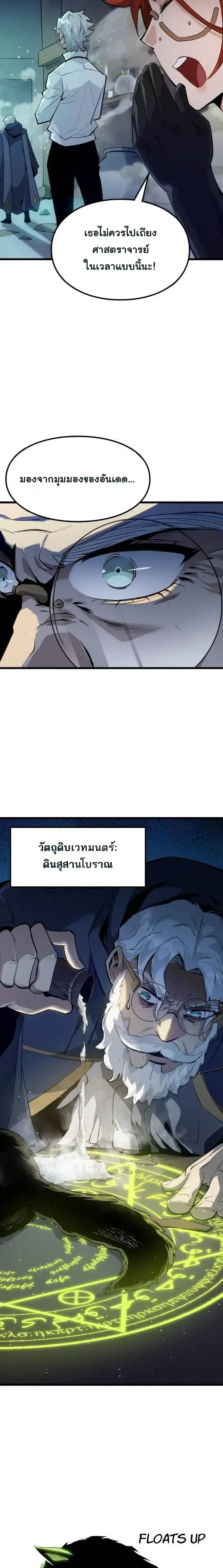 Rebirth: Monarch of the Dead การหวนคืนของราชันย์เนโครแมนเซอร์ ตอนที่ 18 หน้า 14