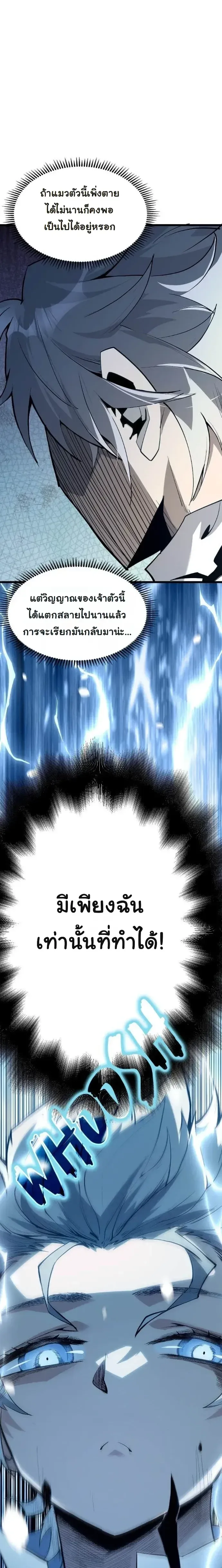 Rebirth: Monarch of the Dead การหวนคืนของราชันย์เนโครแมนเซอร์ ตอนที่ 18 หน้า 16