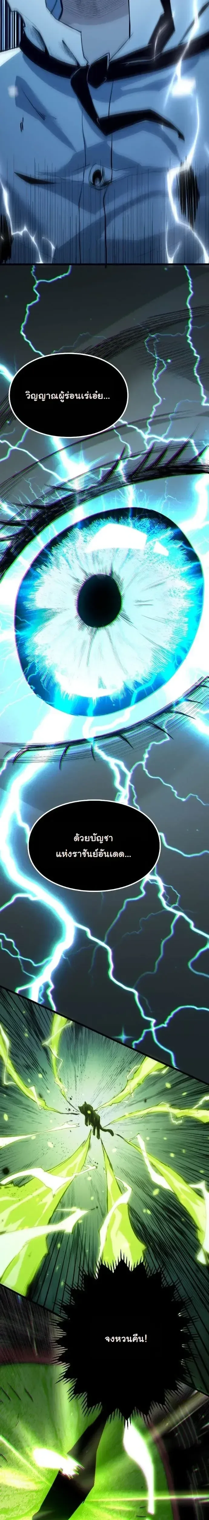 Rebirth: Monarch of the Dead การหวนคืนของราชันย์เนโครแมนเซอร์ ตอนที่ 18 หน้า 17