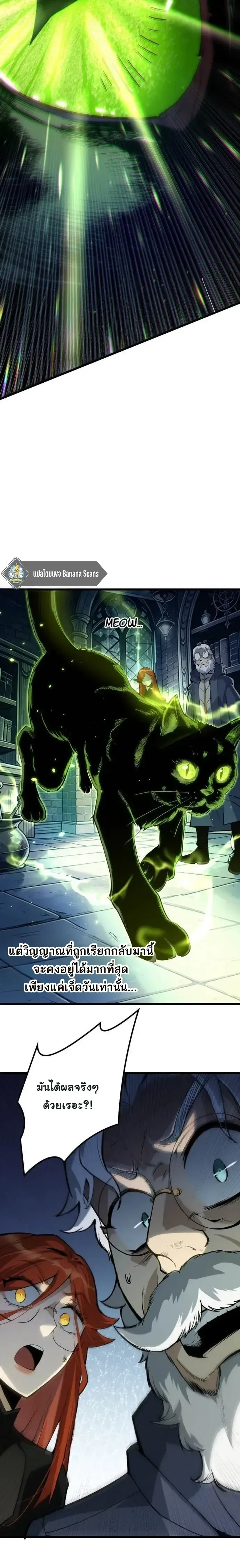Rebirth: Monarch of the Dead การหวนคืนของราชันย์เนโครแมนเซอร์ ตอนที่ 18 หน้า 18