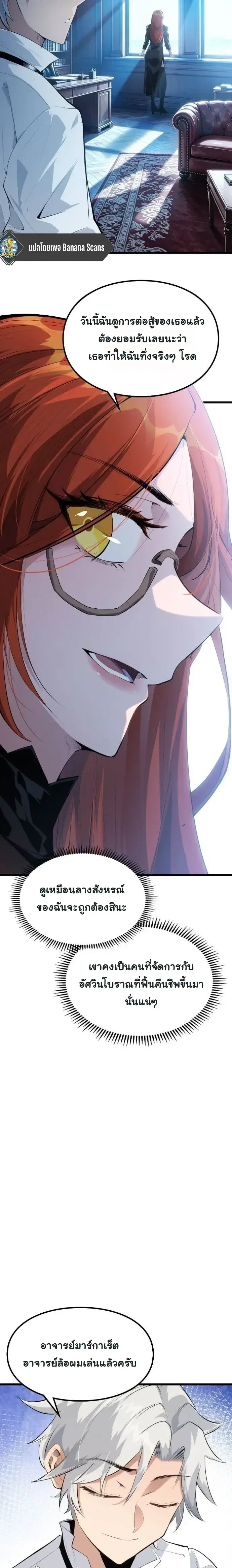 Rebirth: Monarch of the Dead การหวนคืนของราชันย์เนโครแมนเซอร์ ตอนที่ 18 หน้า 2