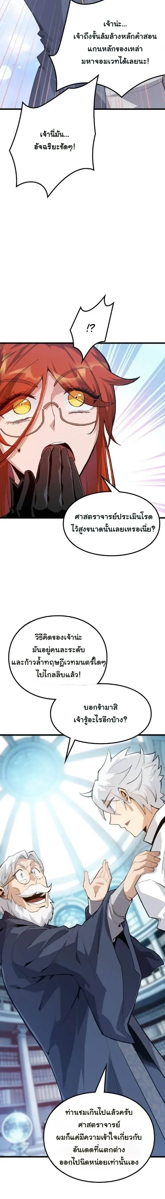 Rebirth: Monarch of the Dead การหวนคืนของราชันย์เนโครแมนเซอร์ ตอนที่ 18 หน้า 20
