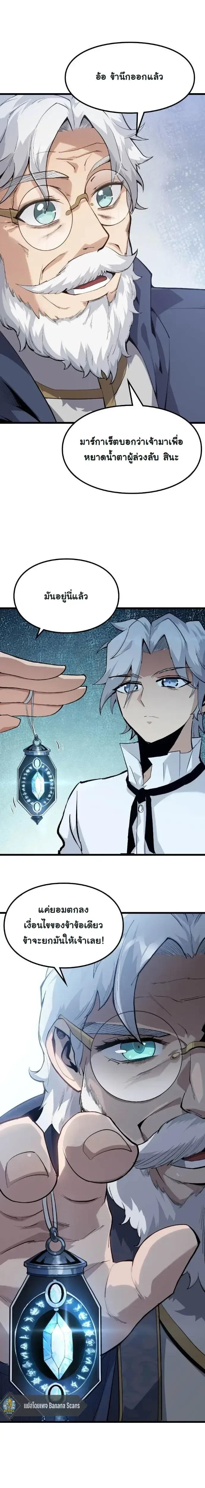 Rebirth: Monarch of the Dead การหวนคืนของราชันย์เนโครแมนเซอร์ ตอนที่ 18 หน้า 21
