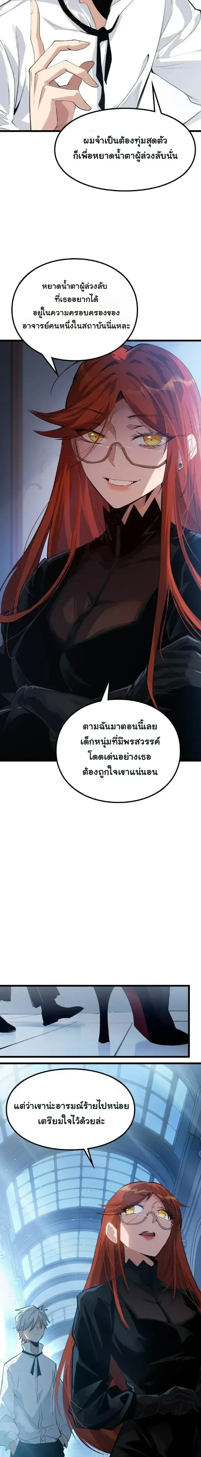 Rebirth: Monarch of the Dead การหวนคืนของราชันย์เนโครแมนเซอร์ ตอนที่ 18 หน้า 3
