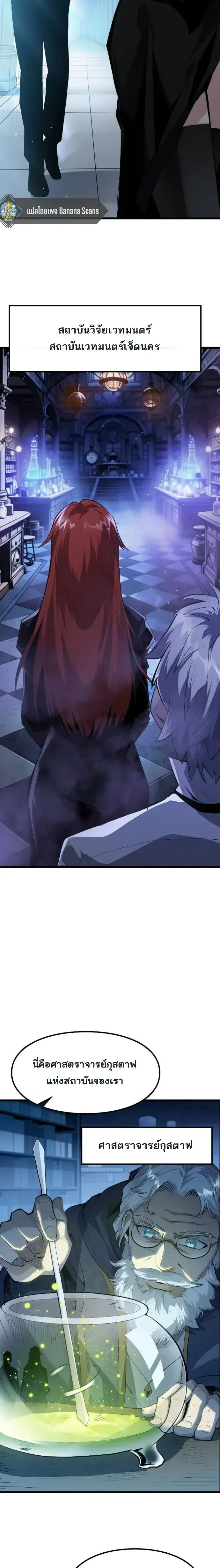 Rebirth: Monarch of the Dead การหวนคืนของราชันย์เนโครแมนเซอร์ ตอนที่ 18 หน้า 4