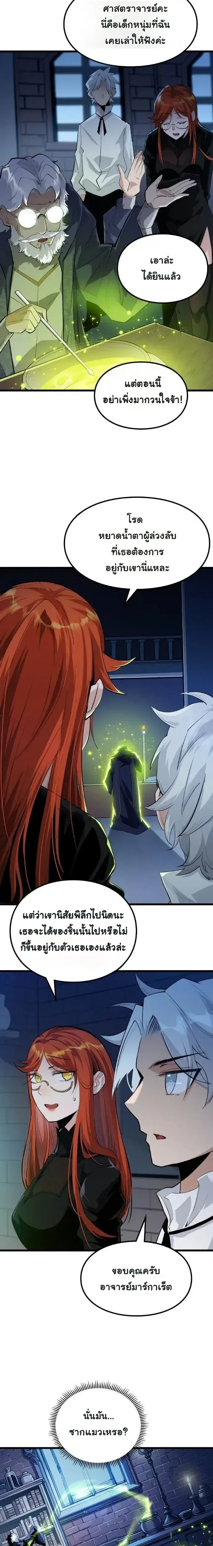 Rebirth: Monarch of the Dead การหวนคืนของราชันย์เนโครแมนเซอร์ ตอนที่ 18 หน้า 5