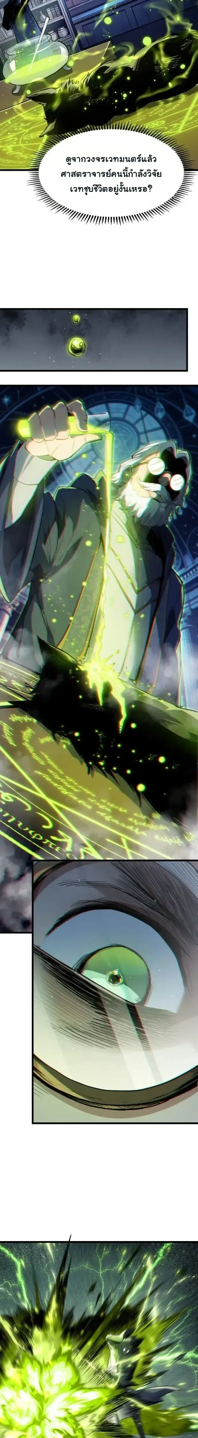 Rebirth: Monarch of the Dead การหวนคืนของราชันย์เนโครแมนเซอร์ ตอนที่ 18 หน้า 6