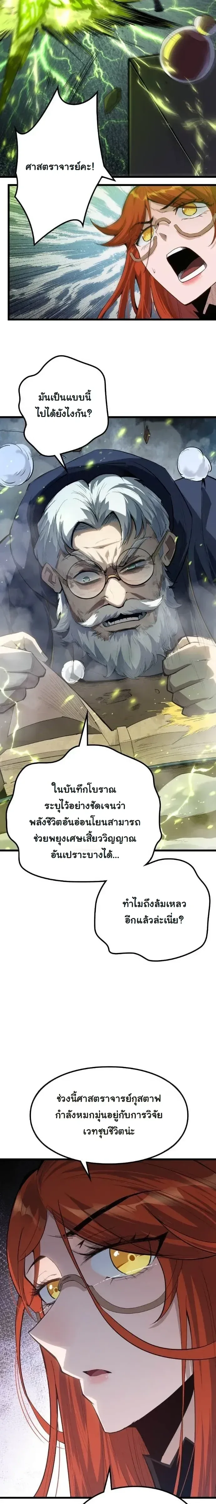 Rebirth: Monarch of the Dead การหวนคืนของราชันย์เนโครแมนเซอร์ ตอนที่ 18 หน้า 7
