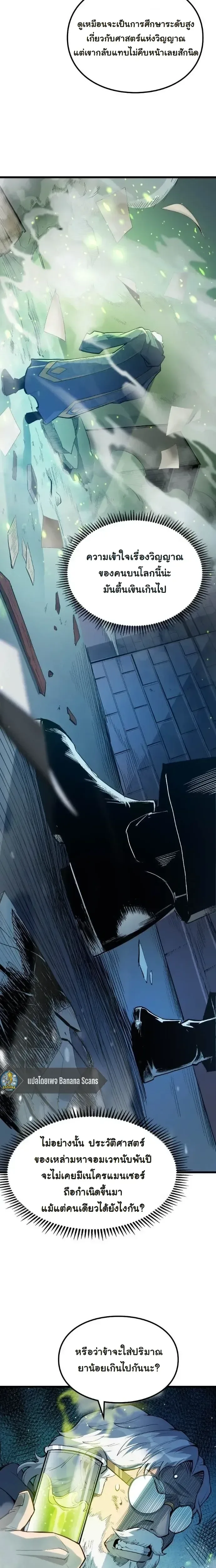 Rebirth: Monarch of the Dead การหวนคืนของราชันย์เนโครแมนเซอร์ ตอนที่ 18 หน้า 8
