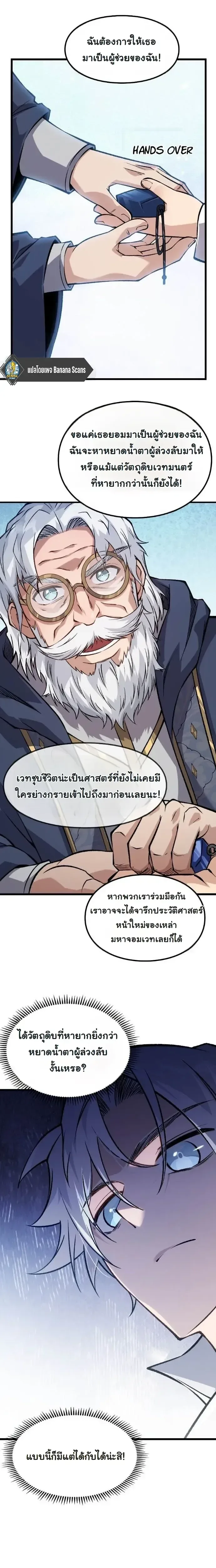 Rebirth: Monarch of the Dead การหวนคืนของราชันย์เนโครแมนเซอร์ ตอนที่ 19 หน้า 1