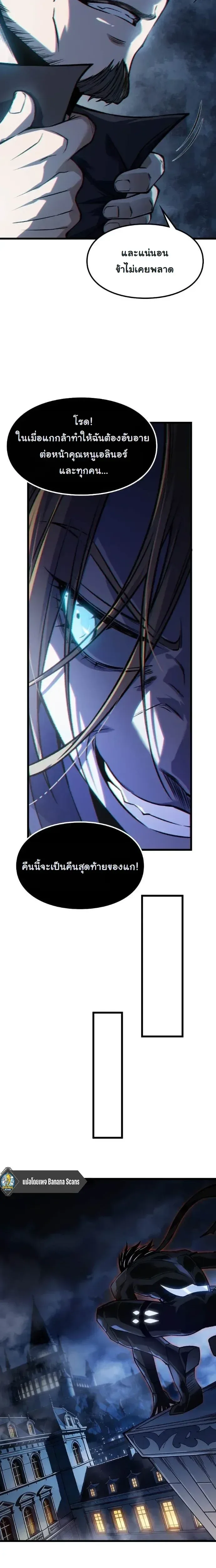 Rebirth: Monarch of the Dead การหวนคืนของราชันย์เนโครแมนเซอร์ ตอนที่ 19 หน้า 10