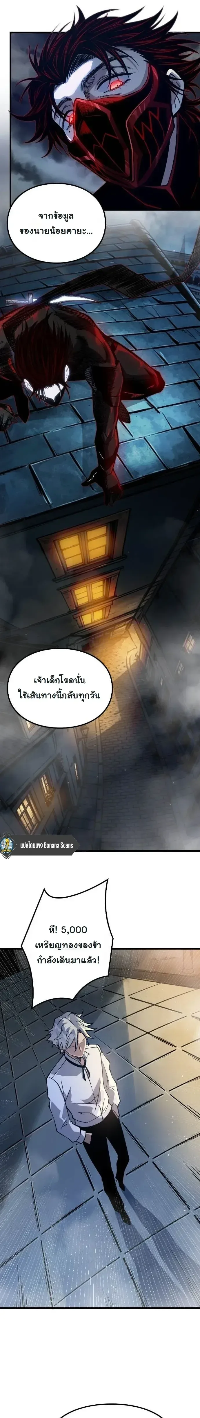 Rebirth: Monarch of the Dead การหวนคืนของราชันย์เนโครแมนเซอร์ ตอนที่ 19 หน้า 11